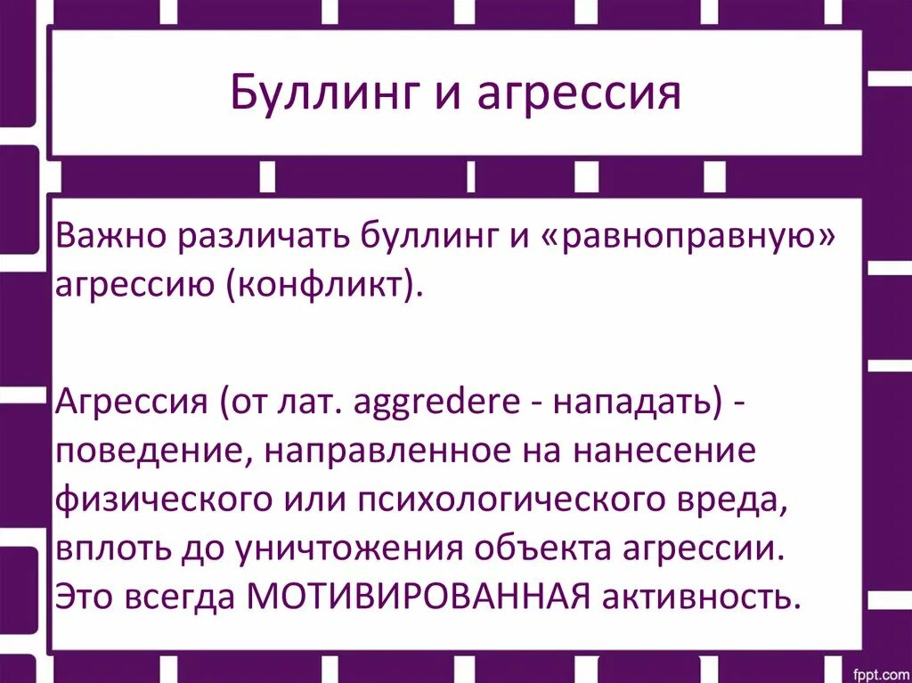 Анкетирование буллинг. Последствия буллинга в начальной школе. последствия буллинга для агрессора. различия конфликта и буллинга. причины буллинга в школе.