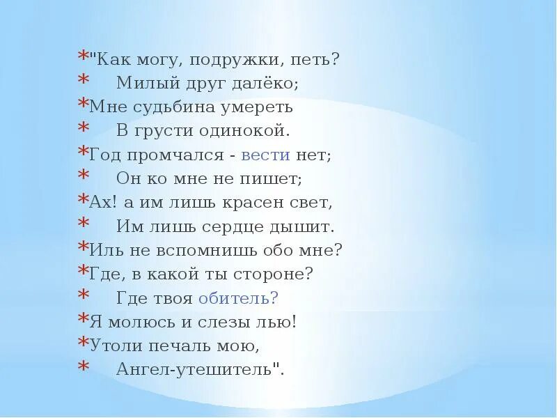 Слово блеклый. Тускло светится Луна в сумраке тумана. Вот в светлице стол накрыт белой пеленою и на том столе стоит зеркало. Вот в светлице стол. Тускло светится Луна в сумраке тумана молчалива и грустна.