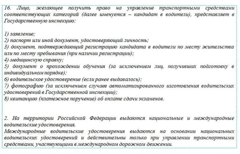 Что нужно на экзамен в гибдд. Перечень документов для экзамена в ГИБДД. Какие документы нужны для сдачи экзамена в ГАИ.