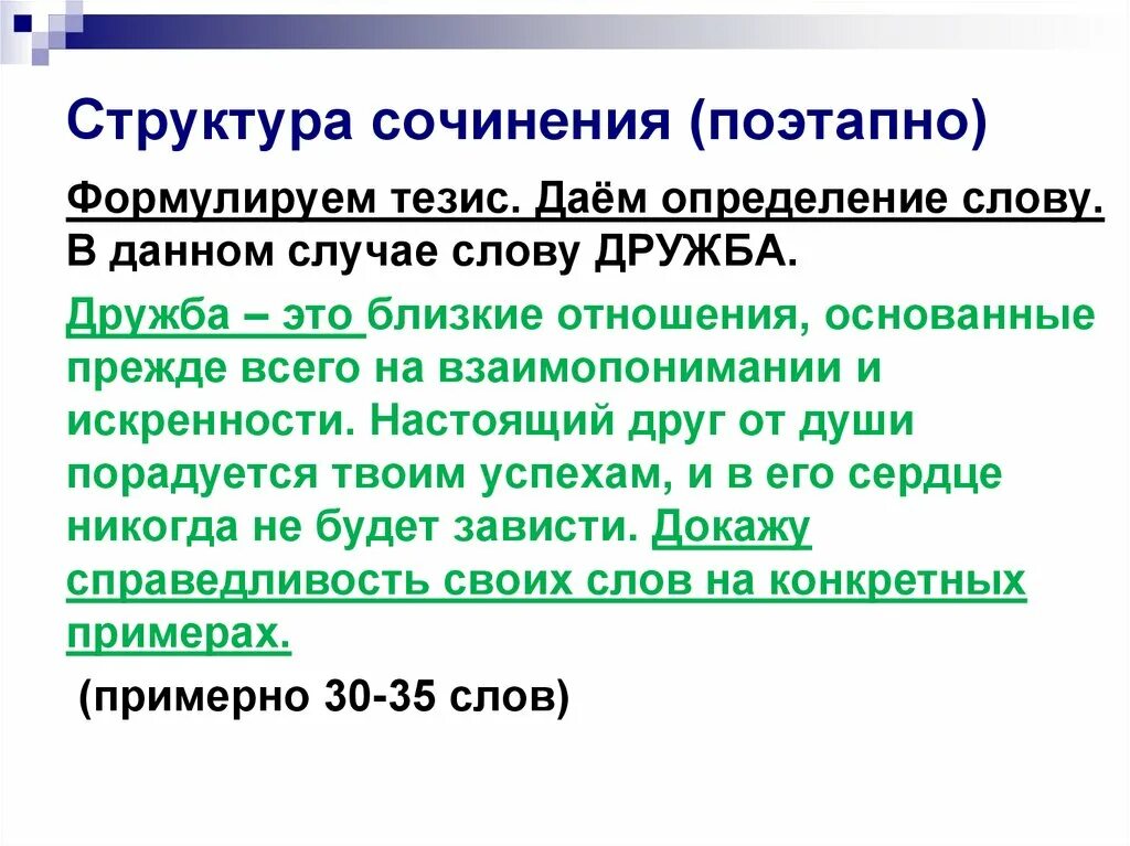 Дружба сочинение рассуждение жизненный опыт. Понятие Дружба для сочинения. Термин Дружба для сочинения. Дружба определение для сочинения. Что такое Дружба сочинение.