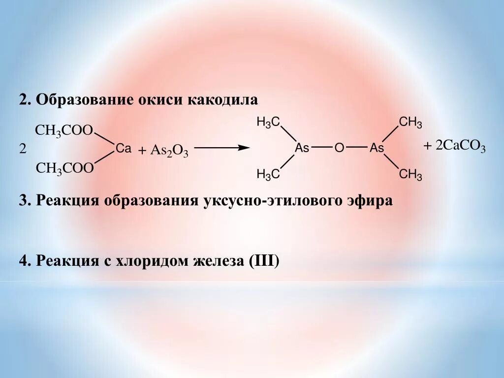 При гидролизе этилацетата образуются. Схема реакции образования этилацетата. Образование этилацетата реакция. Реакция образования уксусно - этилового эфира. Этилацетат реакции.