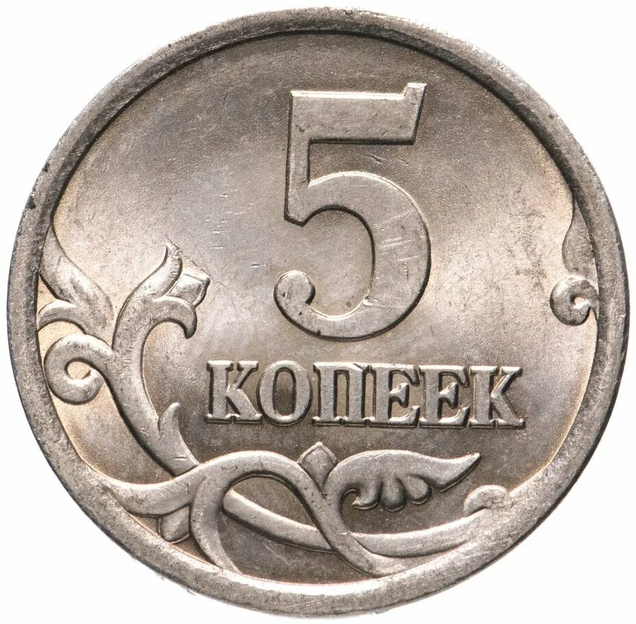 Монета 5 копеек 2008 с-п XF. Монета 1 копейка 2003 м XF. Монета 1 копейка 2009 с-п XF. Монетный двор 5 копеек 2003 СП. 5 копеек 20