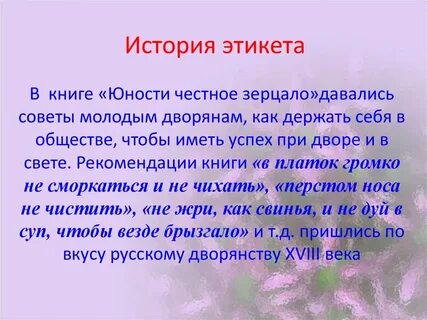 Факты про этикет