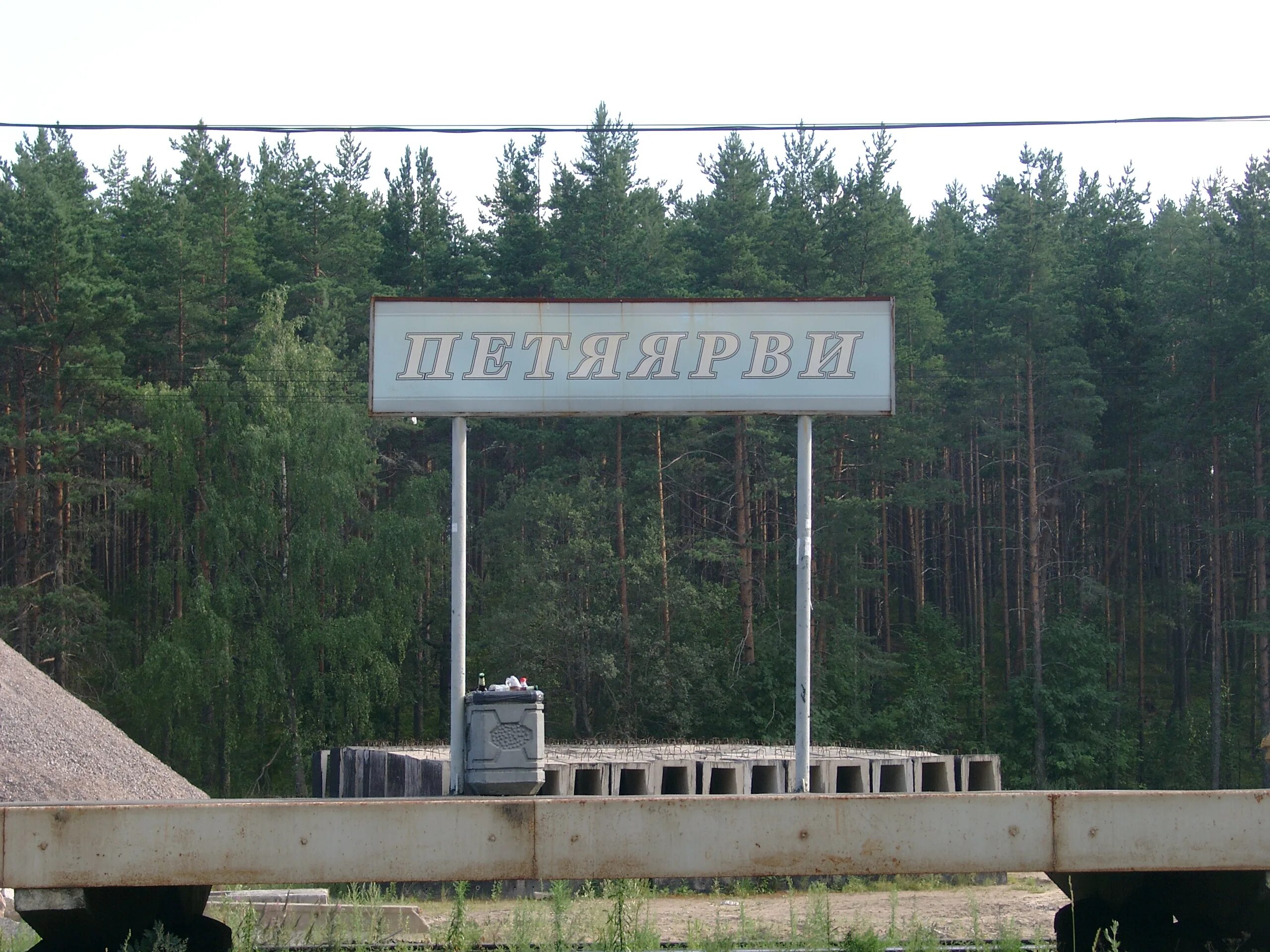 Петяярви поселок при станции. Петяярви жд станция. петяярви (платформа). петяярви спб станция. петяярви поселок.