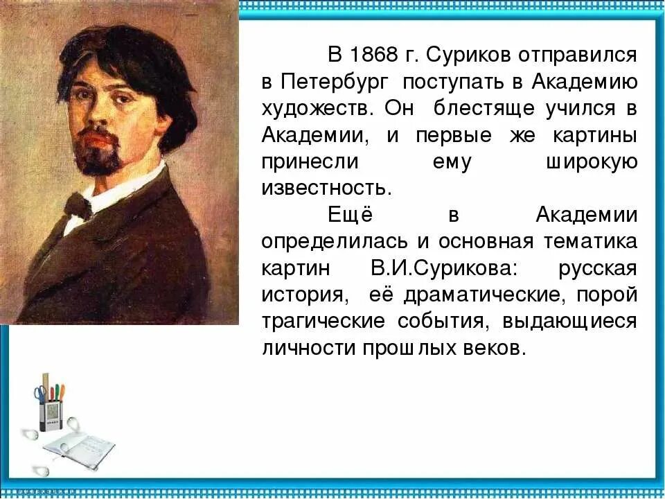 Жизнь и творчество сурикова. Творчество Сурикова. Цитаты Сурикова. Суриков взятие снежного городка. Вопросы про Сурикова.