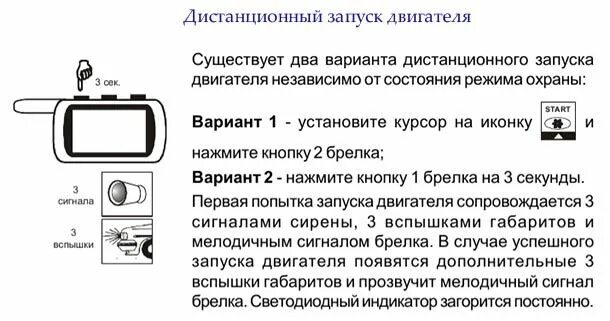 Сигнализация старлайн настроить автозапуск с брелка. Значки сигнализации старлайн а9. Пульт сигнализации старлайн а9. Брелок STARLINE дистанционный запуск двигателя. Инструкция старлайн а9 с автозапуском брелок.