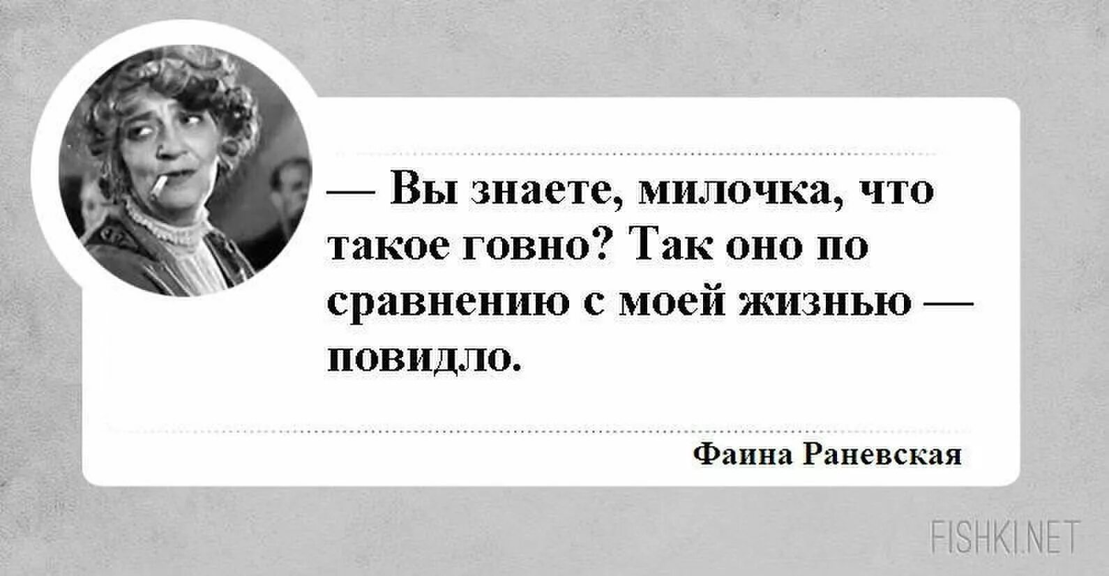 Определенно понравилась. Юмор Фаины Раневской искрометный. Цитаты Фаины Раневской. Раневская цитаты.