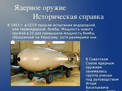 Какая сила ядерного оружия