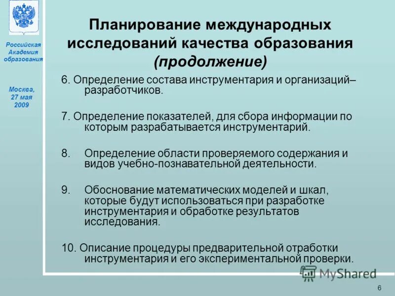 Содержание образования семинар. Содержание образования семинар