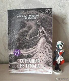 Обухова лена тимошенко