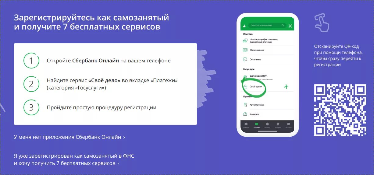 Бесплатная регистрация номеров приложение. Регистрация самозанятого через Сбербанк. Как оформить самозанятость через Сбербанк. Как всиать сапюмощаняиым через Сбер. Регистрация самозанятых через Сбербанк онлайн.