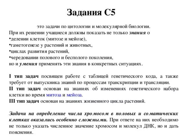 Мейоз тест 10 класс биология. Митоз мейоз задания ЕГЭ. Митоз мейоз ЕГЭ биология. Мейоз задания ЕГЭ. Задачи по митозу.