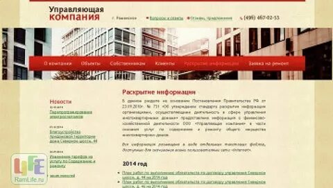 Раменская ук отзывы