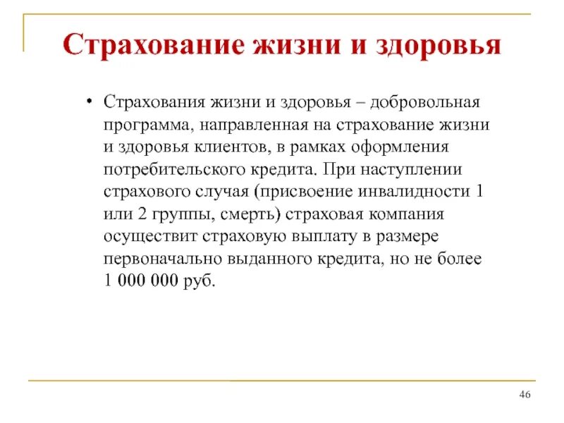 Бесплатное страхование здоровья. Страхование жизни и здоровья. Страхование жизни и здоровья стоимость. Страховка здоровья стоимость. Страховые случаи жизни и здоровья.