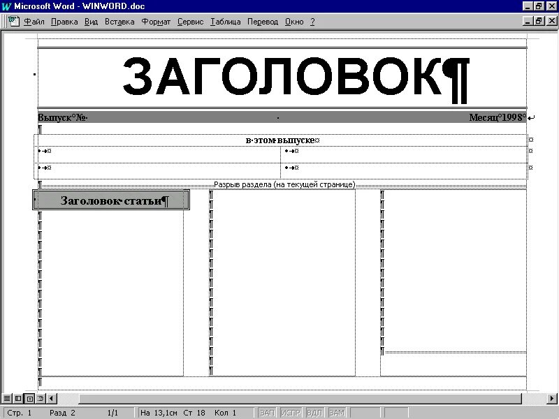 Шаблоны microsoft word