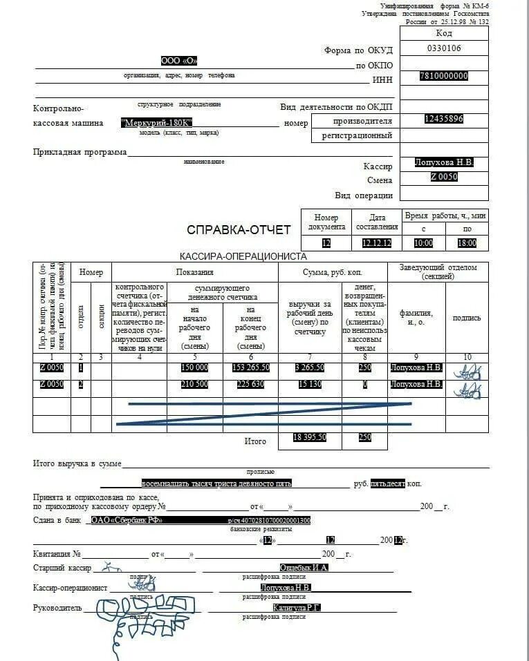 Кассовый отчет бланк образец заполнения. Как заполнять кассовый отчет образец. Справка отчет км-6 образец заполнения. Образец заполнения кассового отчета кассира.