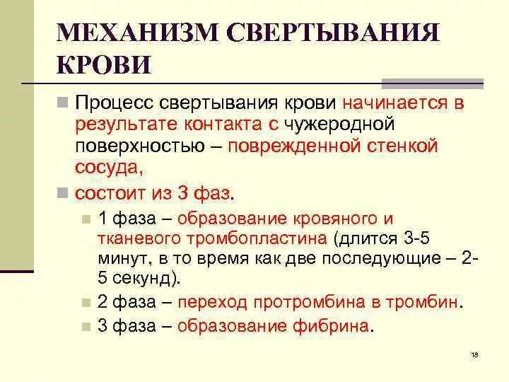 Фазы свертывания крови таблица