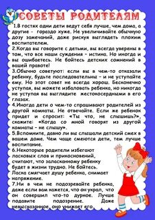 Консультация для родителей друзья детей