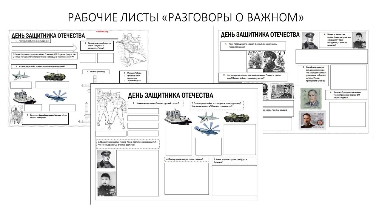 Рабочий лист к Дню защитника. Рабочий лист защитники Отечества. Рабочие листы день защитника Отечества 5 класс. Рабочий лист день защитника Отечества 3 класс.