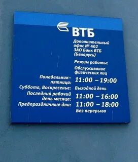 График работы банка втб 30 декабря