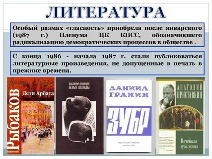 Литература перестройки