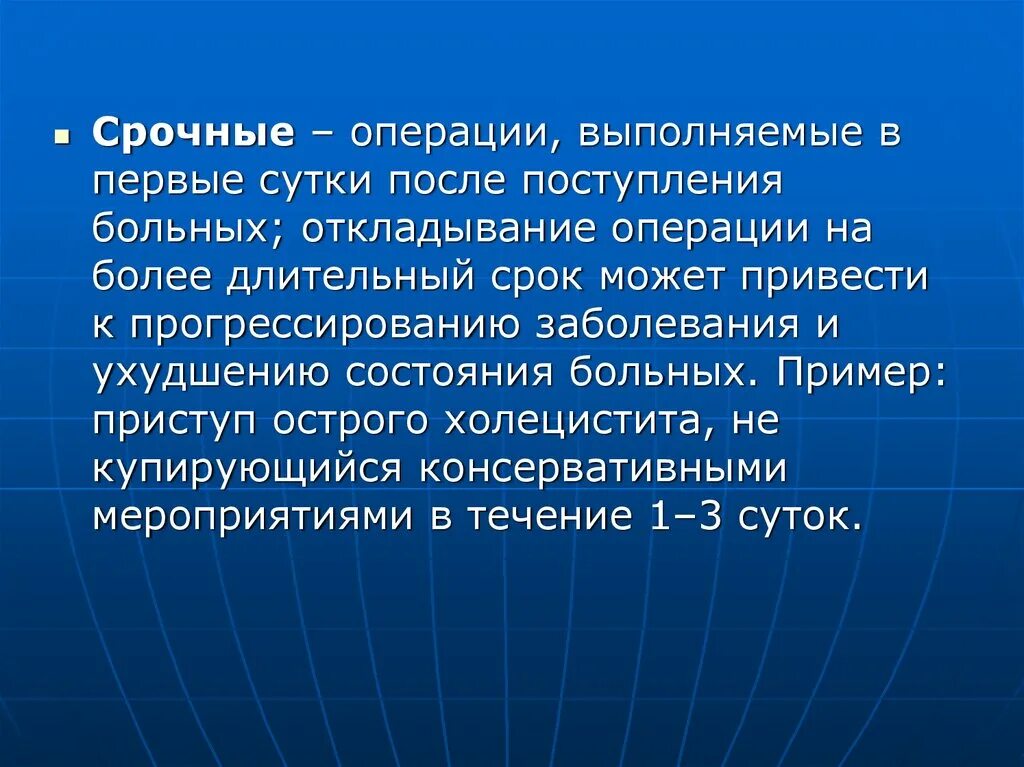 Срочная операция. Срочные операции примеры. Экстренная операция и срочная операция. Плановая и срочная операция.