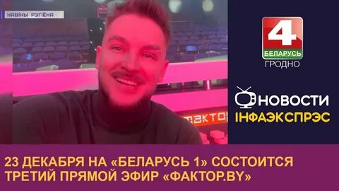 Фактор бай прямой эфир