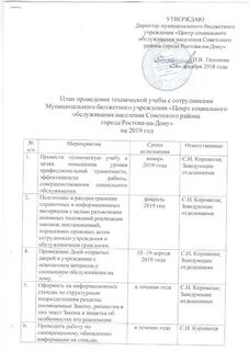 План технической учебы
