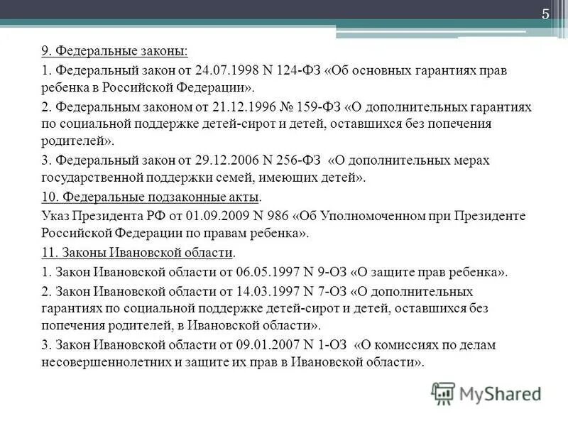 Фз о детях сиротах. Закон о защите сирот. Защита права детей оставшихся без попечения родителей. Фз о сиротах. Закон о защите сирот.