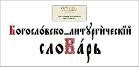 Азбука веры календарь сегодня 2022
