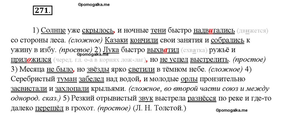 Солнце уже за домом за садом пустой. Солнце уже скрылось и ночные тени. Солнце скрылось и ночные тени надвинулись со стороны леса. Упражнение 271 русский язык 8 класс. Русский язык 8 класс Бархударов.