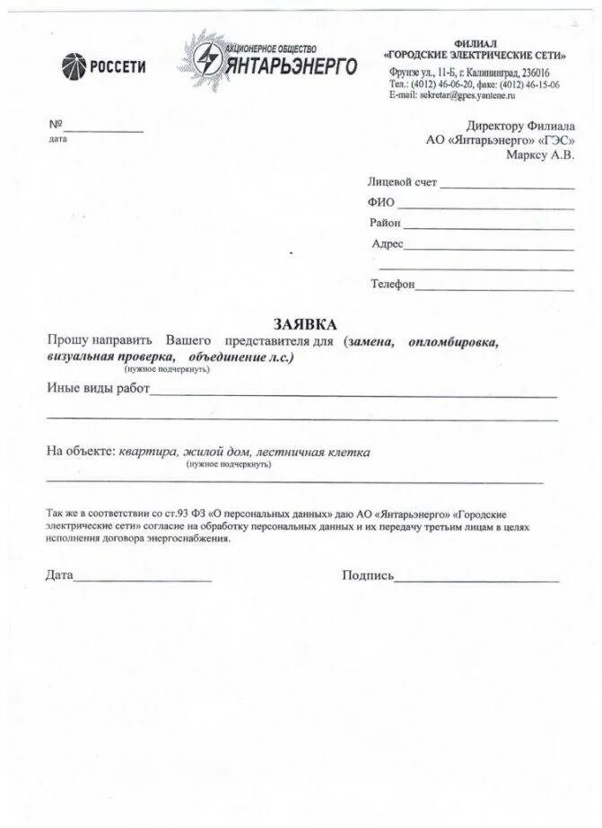 Тпрф энерго подать заявку: найдено 79 изображений