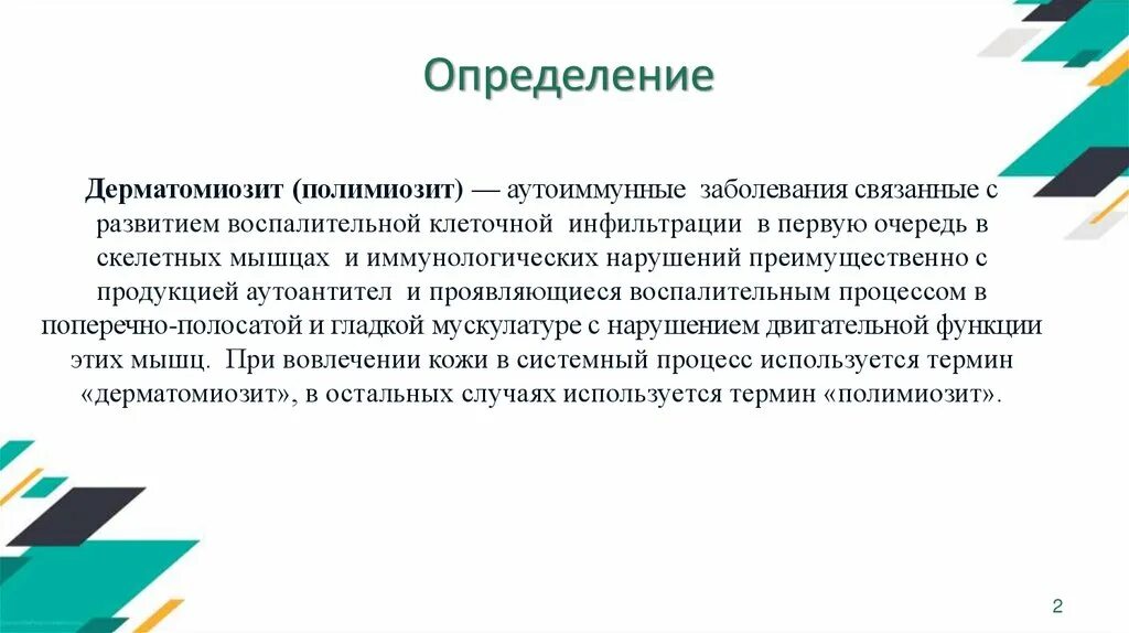 Дерматомиозит клинические проявления. Аутоиммунное заболевание дерматомиозит. Симптом Готтрона дерматомиозит. Полимиозит что это