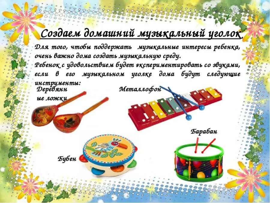 дидактические музыкальные инструменты. музыкальное лото музыкально дидактическая игра. музыкальное занятие в доу. музыкальные занятия в детском саду. музыкальные инструменты для детей в детском саду.