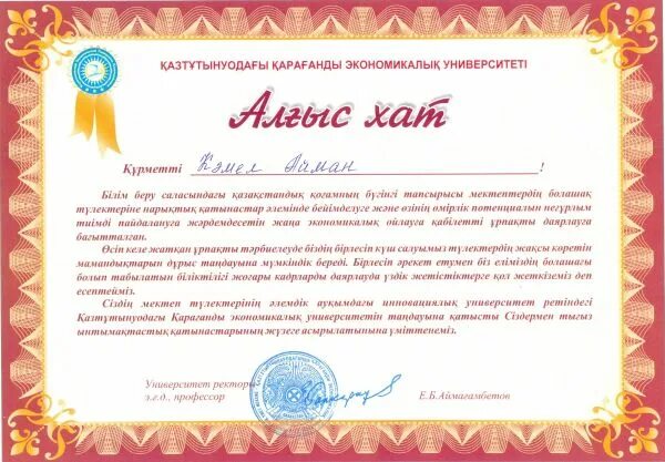 Алғыс хат шаблон. Алғыс хат фон. Наурыз грамота. Алғыс хат рамка. Алғыс хат 8 наурыз мерекесіне.