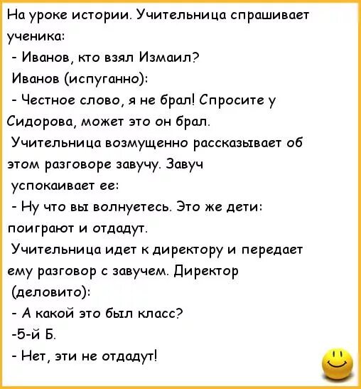 Учительница рассказ 5. Анекдот про учителя истории. Анекдоты и шутки про учителей. Самые смешные сценки. Шутки про урок истории.