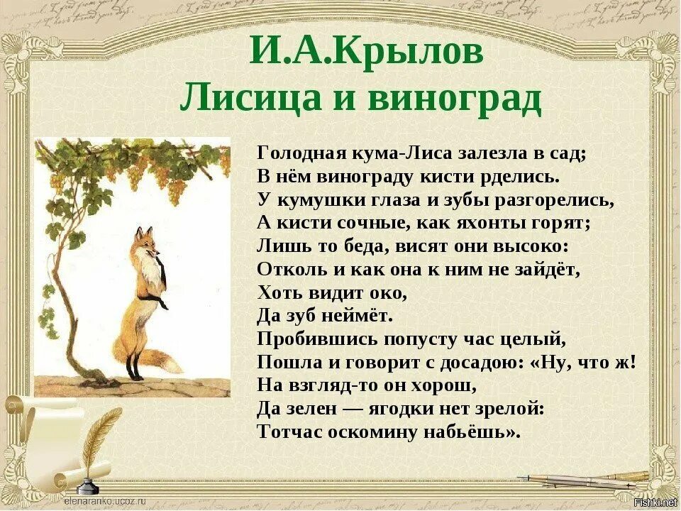 Видит око да зуб неймет басня. Басни Ивана Андреевича Крылова лисица и виноград. Басня Андреевича Крылова лисица и виноград.