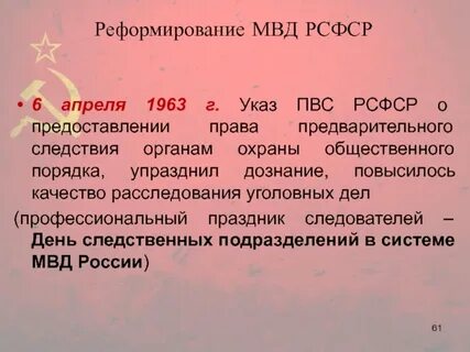 Реформа органов следствия