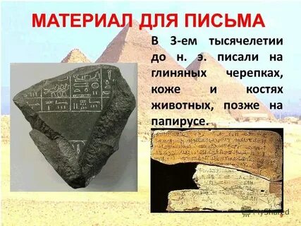 Разные материалы для письма