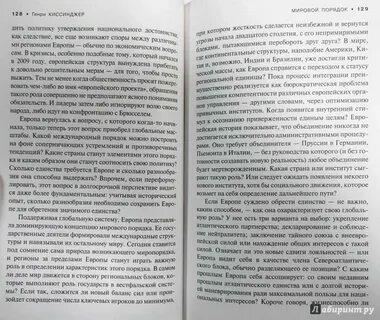 Основы мирового порядка