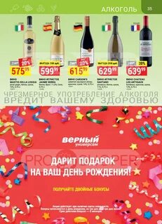 Верный каталог февраль 2024