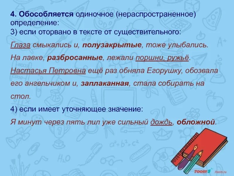 Предложение осложненное распространенным согласованным определением. Обособленные и необособленные определения. Обособленные определения и необособленные определения. Особосбленнве и не обособленнве опредедения. Обособленные определения и не обособленныые.