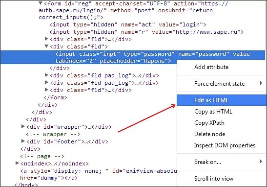 Как изменить html код. Код страницы. как узнать пароль в коде элемента. пароль через код страницы.