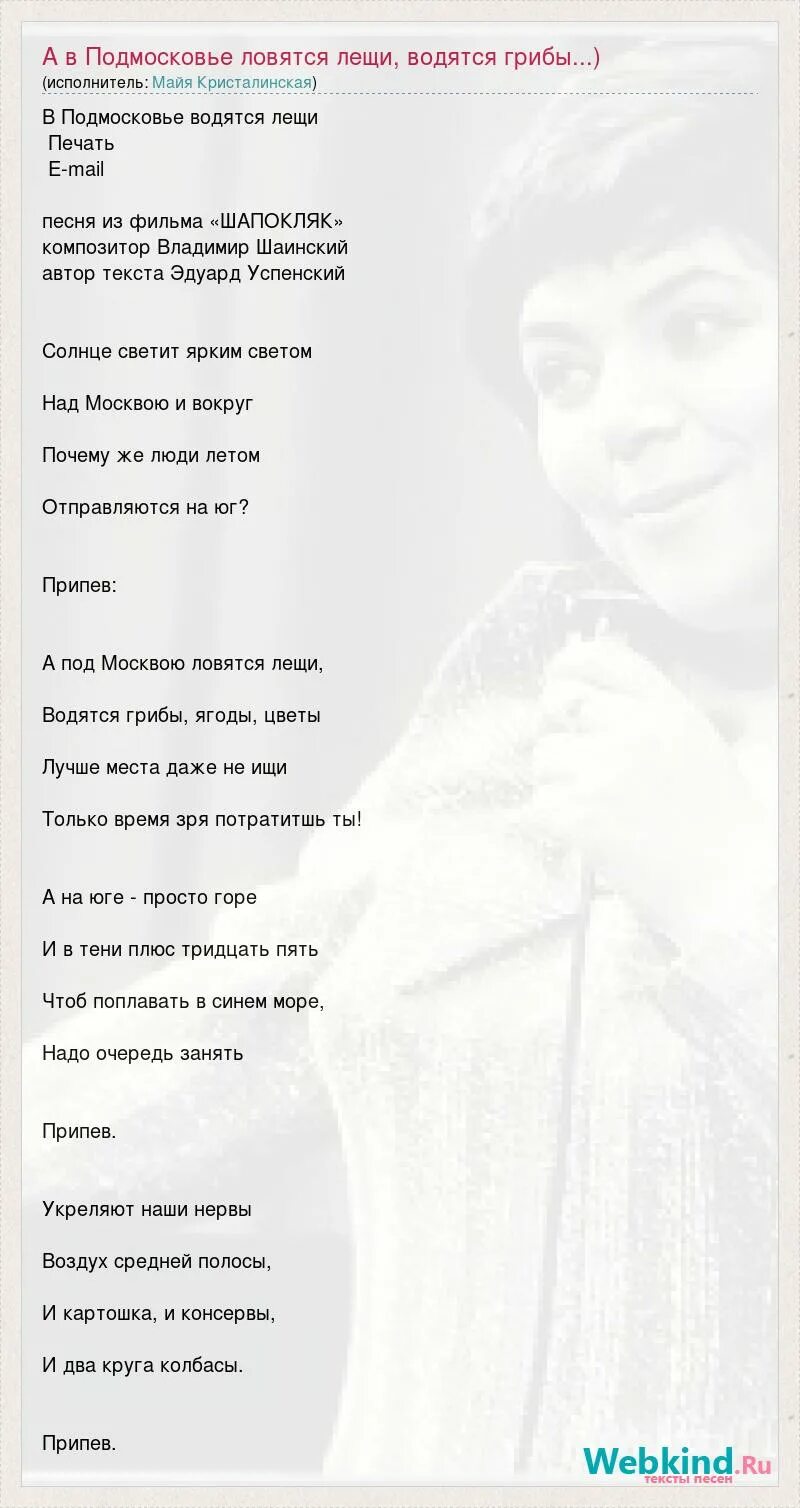 В подмосковье ловятся лещи. А в подмосковье водятся лещи текст. В подмосковье ловятся лещи песня текст. В подмосковье ловятся лещи текст. Водятся лещи песня текст.