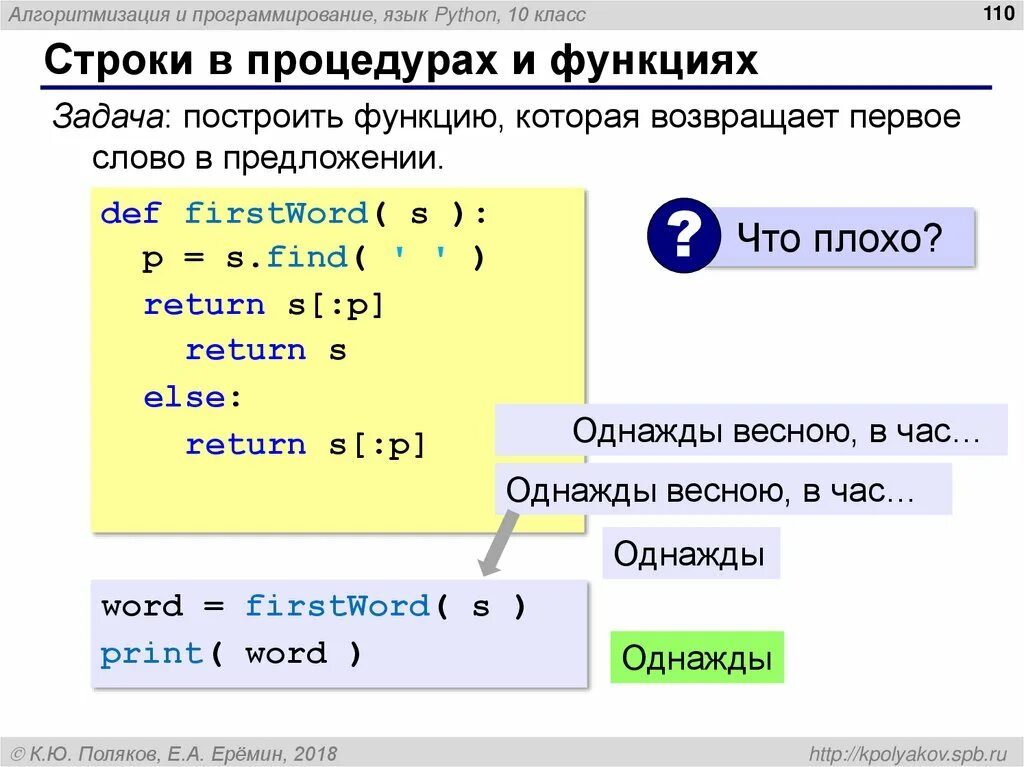 Язык программирования Python. Символьные строки в питоне. Символьный язык программирования. Символьные строки в питоне презентация. Символьная строка в питоне