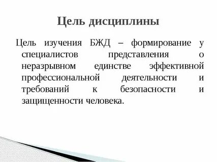 Что является основными задачами обж