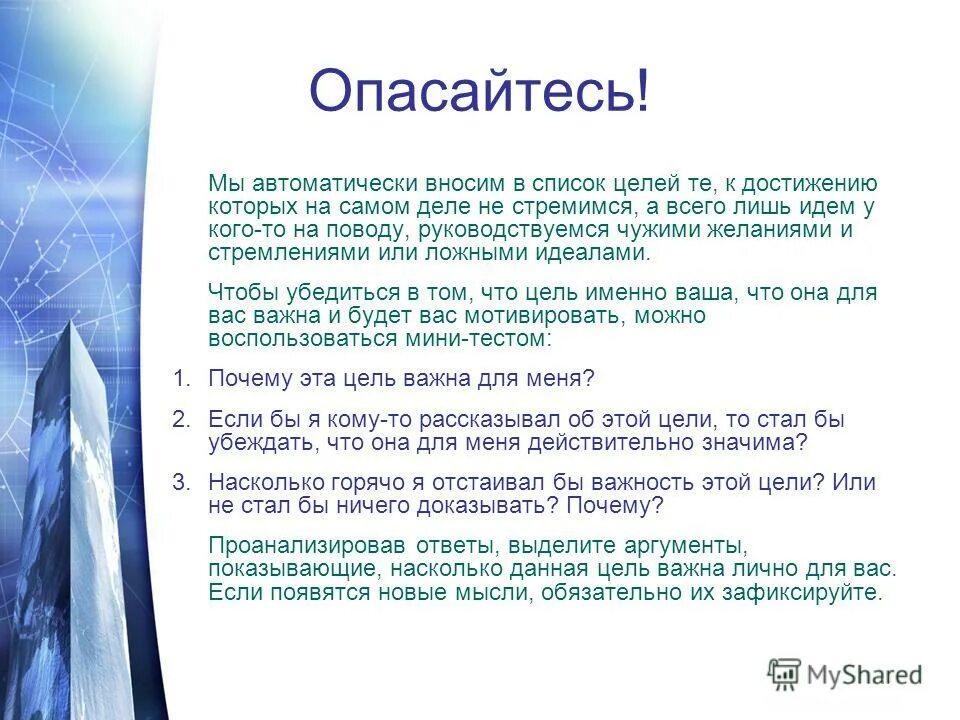 Список целей. Список целей и желаний. 100 Целей список. Мечты человека список. Желания и цели список