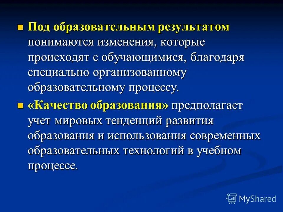 что подразумевает качество образования. предметные результаты освоения основной образовательной. инструментарий оценивания результатов обучения. анализа результатов образовательного процесса,. образовательные результаты фгос.