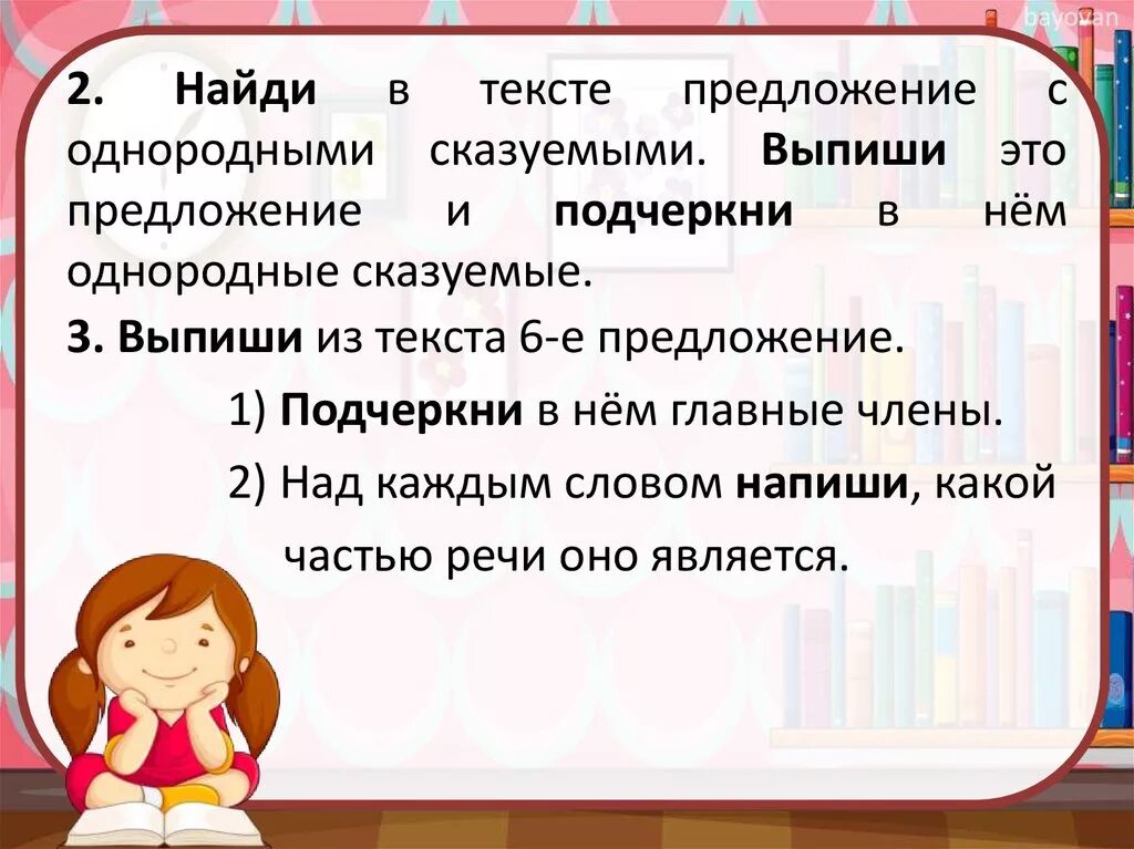 Найти 2 предложения. Предложение соднородными сказуеемыми. предложение с однородными сказуемыми. в тексте предложения с однородными сказуемыми. предложение с однародными с.