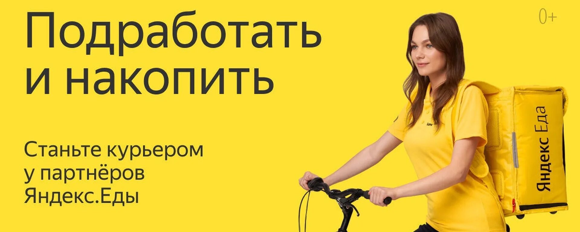 Как устроится в доставку пешим курьером. Яндекс еда работа курьером. работа курьером. партнер сервиса яндекс еда. курьер партнера яндекс еды.